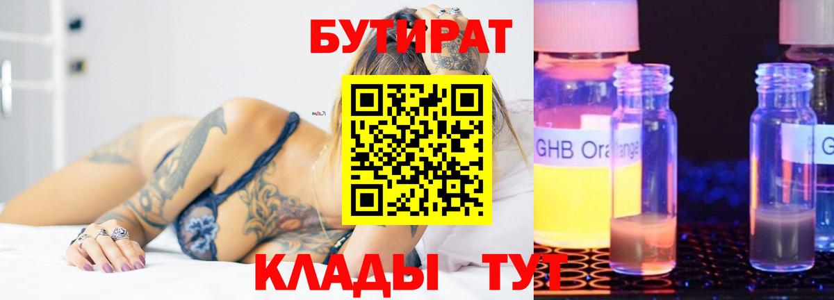 Димитровград  Бутират бутандиол  Вход с VPN 