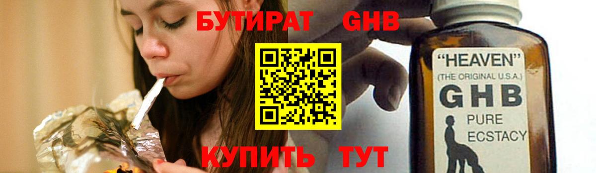 Бутират 1.4BDO Димитровград
