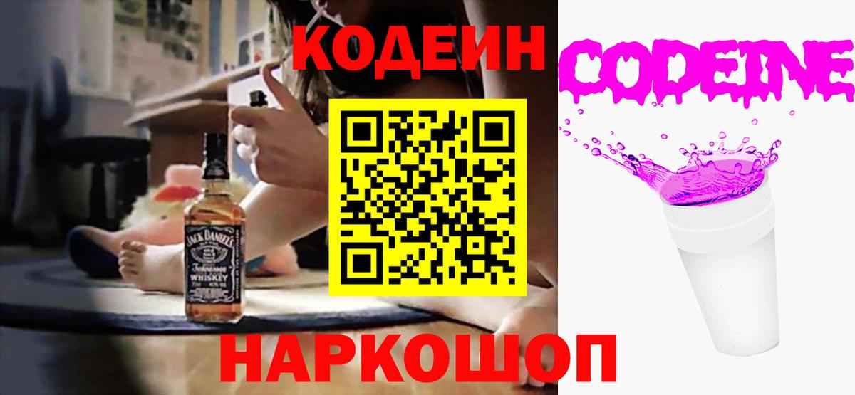 Кодеин Purple Drank Димитровград