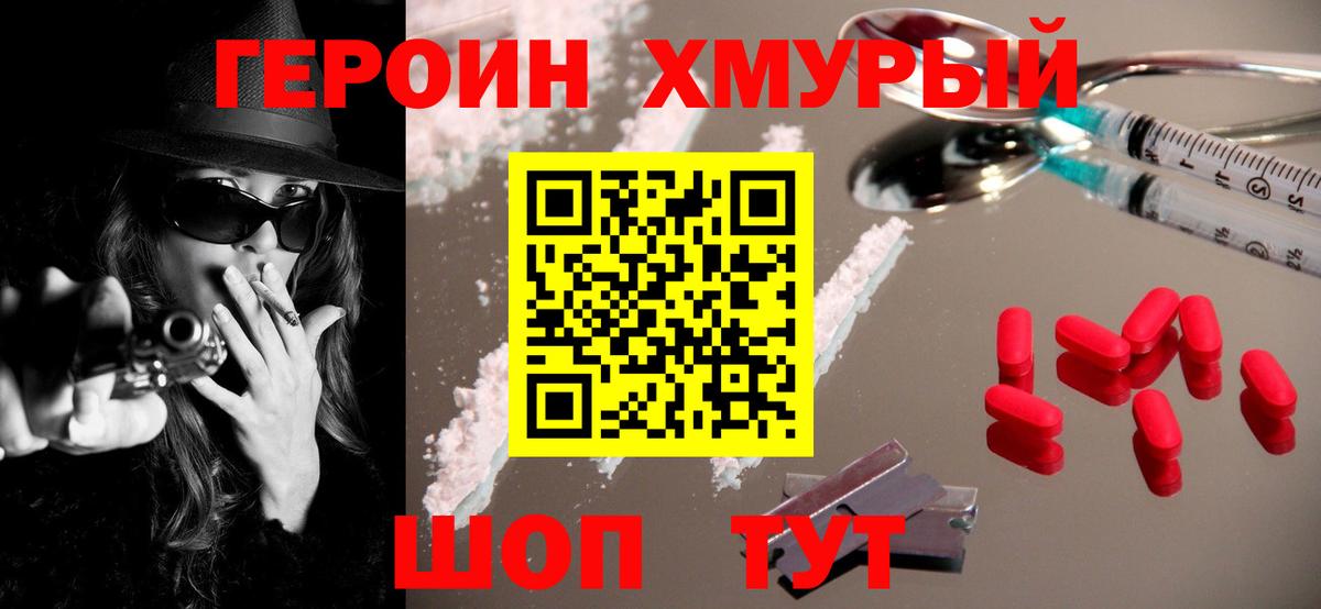 ГЕРОИН белый Димитровград