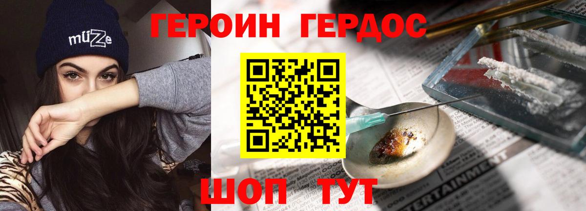 ГЕРОИН герыч  Вход с VPN  Героин  Димитровград 