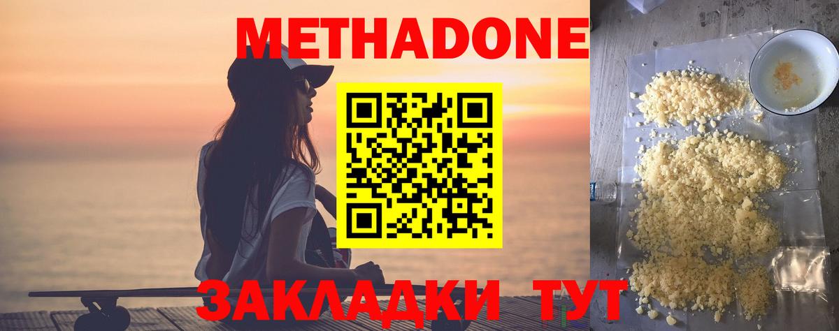 Димитровград  МЕТАДОН methadone  МЕТАДОН VHQ  Вход с VPN 