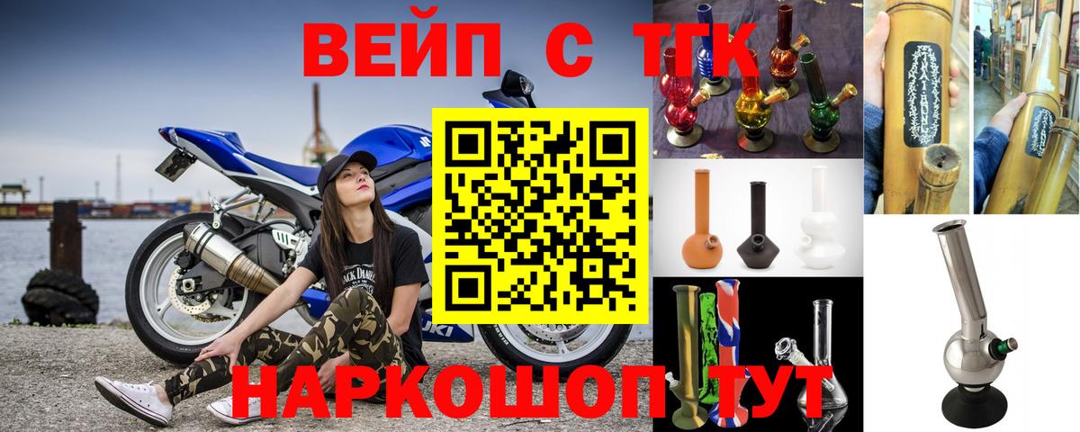 ТГК вейп Димитровград